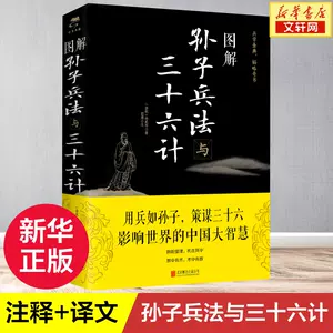 孙子兵法与三十六计策略- Top 100件孙子兵法与三十六计策略- 2023年12