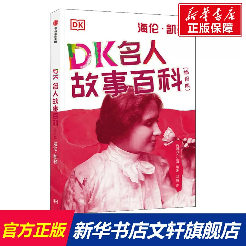 海伦凯勒的故事 新人首单立减十元 2021年11月 淘宝海外