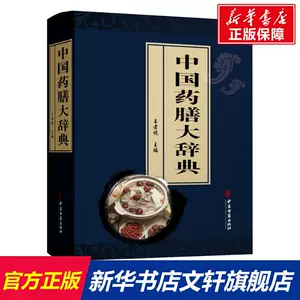 中医大辞典- Top 5000件中医大辞典- 2023年11月更新- Taobao