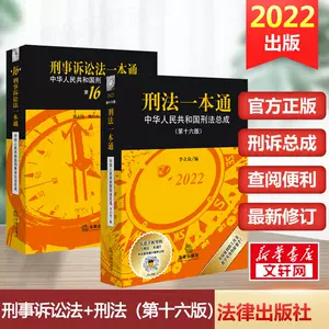 刑事诉讼法一本通- Top 1000件刑事诉讼法一本通- 2023年8月更新- Taobao