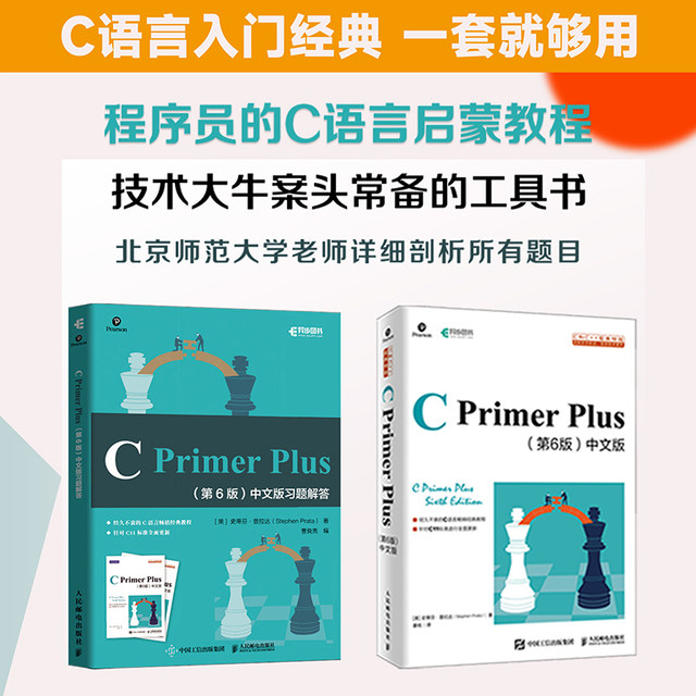 C Primer Plus 6th edition Chinese version + exercises answers c language programming computer programming textbook c language from entry to mastery zero-based self-study C language introductory tutorial book