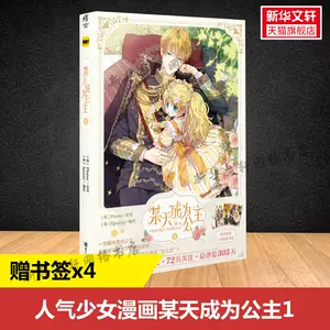 某天成为公主4漫 新人首单立减十元 22年9月 淘宝海外