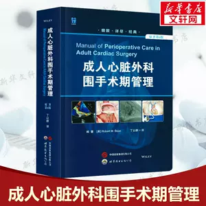 心臟手術書- Top 500件心臟手術書- 2023年10月更新- Taobao