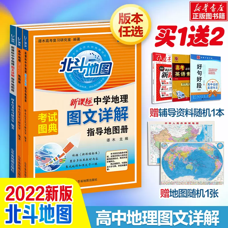 世界地理图册 新人首单立减十元 21年11月 淘宝海外