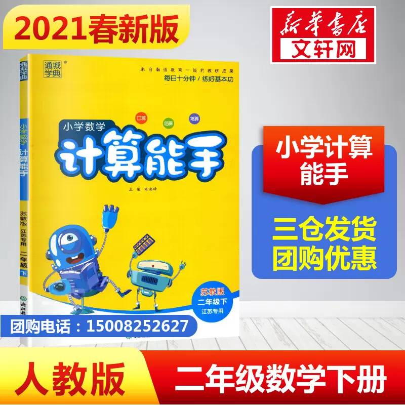 小学二年级数学笔算题卡 新人首单立减十元 21年11月 淘宝海外