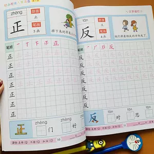 汉字生字描红本5 新人首单立减十元 22年6月 淘宝海外