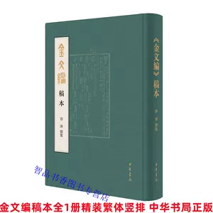 金文编中华书局- Top 500件金文编中华书局- 2024年1月更新- Taobao