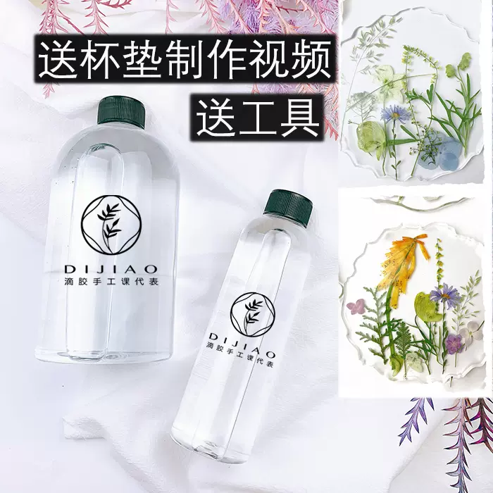 滴胶手工课代表ab胶diy材料环氧树脂超透胶钻石胶水晶滴胶