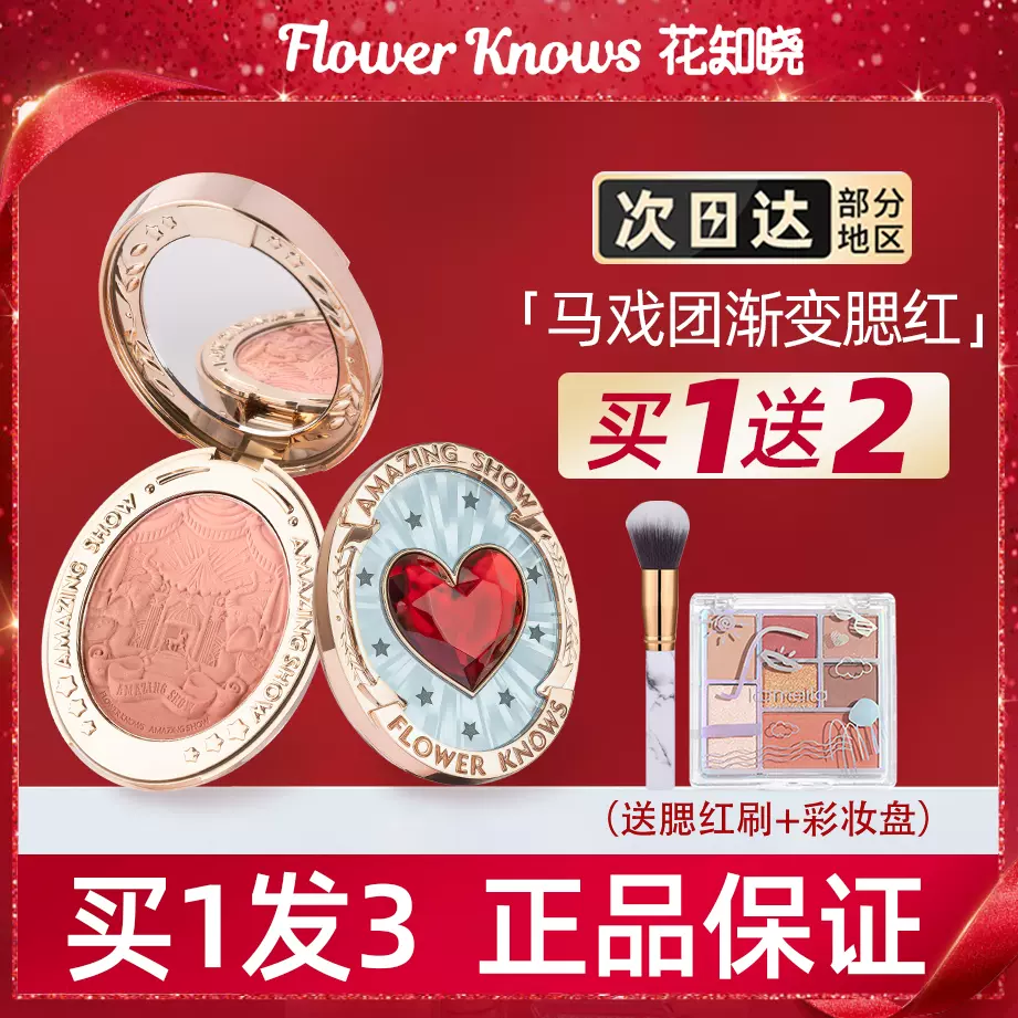 花知晓腮红马戏团花神高光一体盘21新款品牌小众
