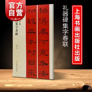 禮器碑字帖- Top 50件禮器碑字帖- 2023年10月更新- Taobao