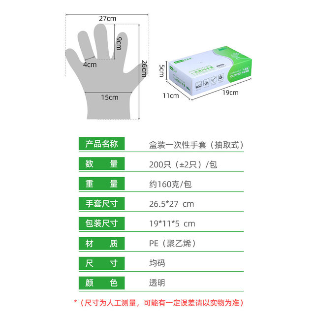 Guardian disposable PE gloves 200 pieces/box