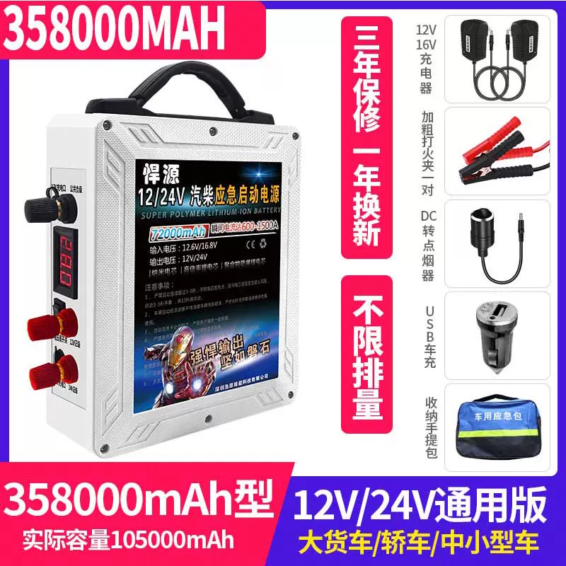 悍源汽車應急啓動電源12v 24v大容量貨車怪手通用強啓柴油