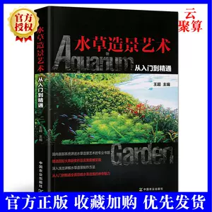 水草造景设计 新人首单立减十元 22年8月 淘宝海外
