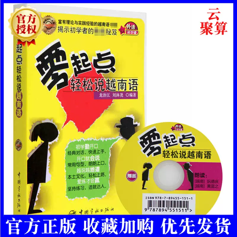 越南语自学书籍 新人首单立减十元 2021年12月 淘宝海外