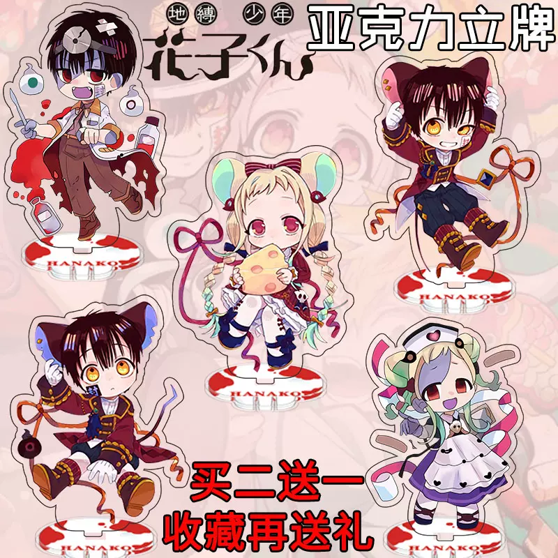 地缚少年花子君周边q版亚克力立牌八寻宁宁源光源辉七峰樱赤根葵