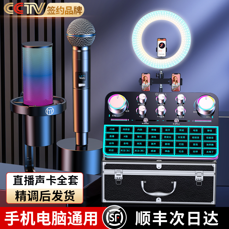 ライブブロードキャスト機器のフルセット、サウンドカード、歌う携帯電話、専用コンピューターアンカー録音マイク、家庭用カラオケ高度なプロフェッショナル