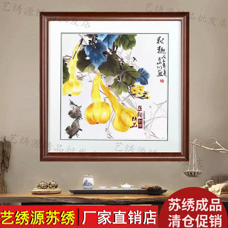 苏绣成品客厅装饰挂画纯手工刺绣秋宝图南瓜沙发后餐厅