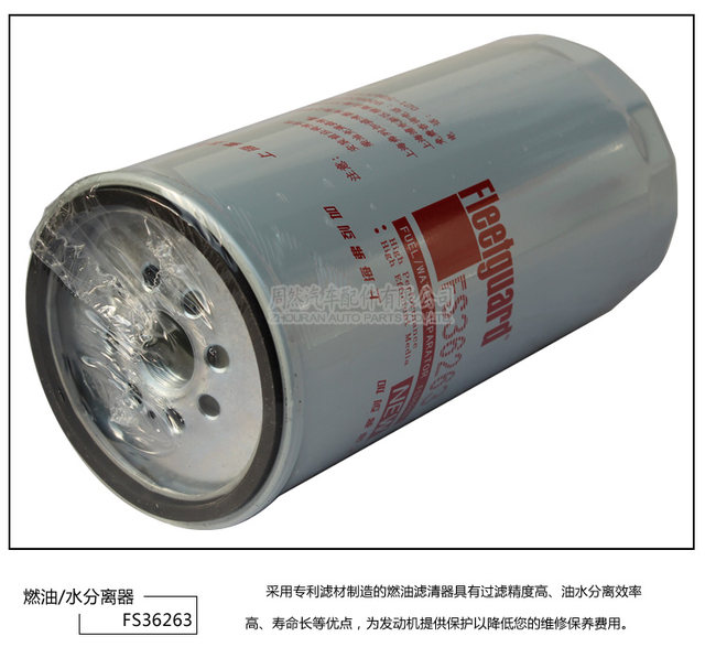 FS36263 Applicable PL421/1 diesel filter Elega FS20182 Sinotruk Haowo ...