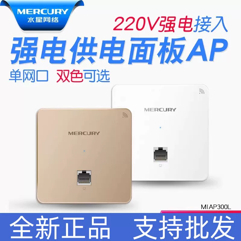 Mercury Wireless AP панель 220V питание PoE мощность мощность источник питания WiFi покрытие Miap300L