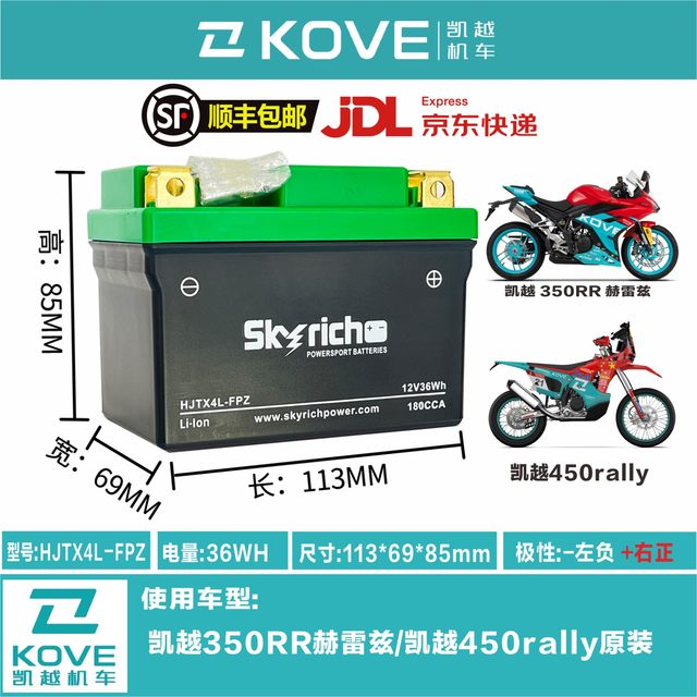 Excelle 250RR Thornbird 321RR 400X 450RR 500X/F 525X 450rally battery battery