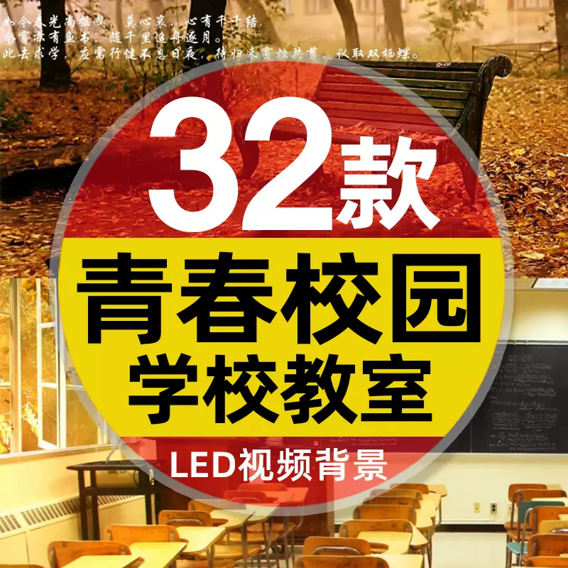 学校素材背景学校教室-新人首单立减十元-2021年11月淘宝海外
