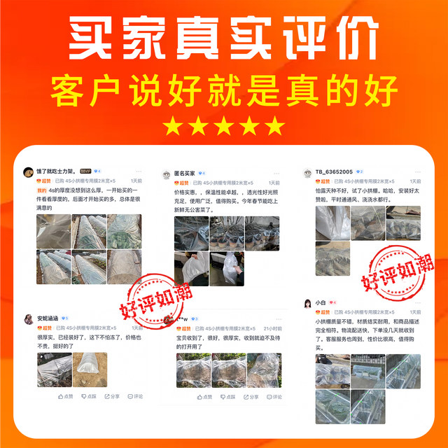 Small shed insulation film, greenhouse plastic film, transparent vegetable planting film, insulation vegetable planting film, cold-proof mulch film