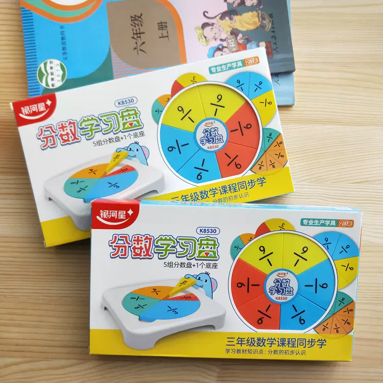 银河星小学生分数学习盘分数学习器数学教具等分组合分数加