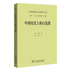 白莲教研究- Top 100件白莲教研究- 2023年10月更新- Taobao