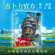 What kind of life do you want to live? Ghost Princess Wind Valley Hal's mobile castle Sky City Chihiro and Chihiro Tortoise Cliff Ponyo comic picture book art set