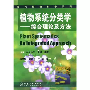 植物分类学书籍- Top 100件植物分类学书籍- 2023年11月更新- Taobao