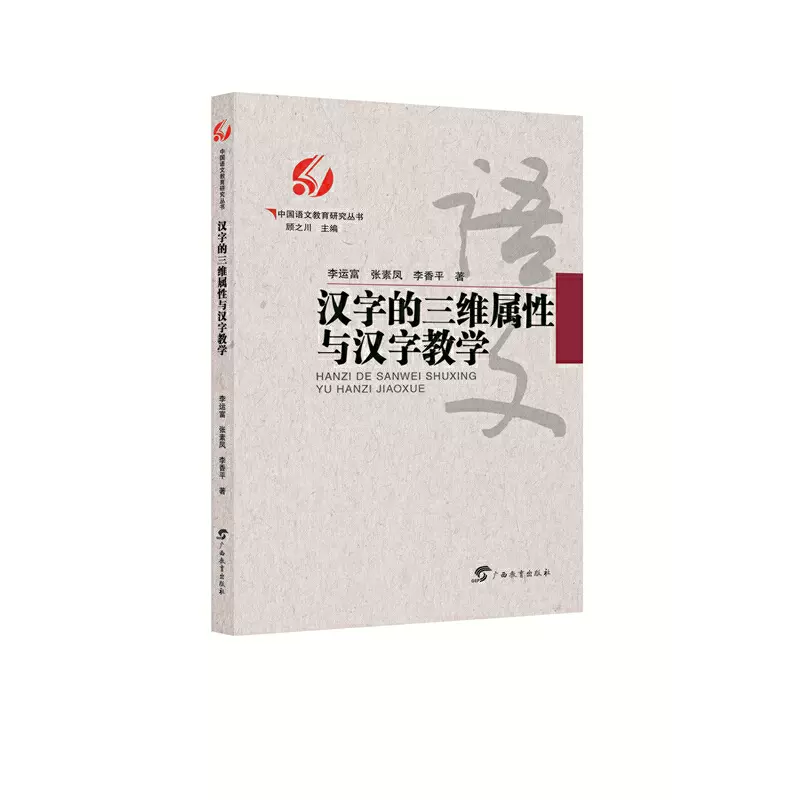 汉字与汉字教学 新人首单立减十元 2021年11月 淘宝海外