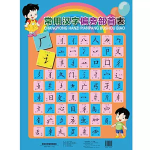 汉字笔画表 新人首单立减十元 22年6月 淘宝海外