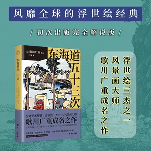東海道五十三次- Top 500件東海道五十三次- 2023年11月更新- Taobao
