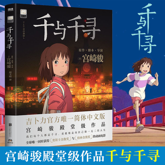 What kind of life do you want to live? Ghost Princess Wind Valley Hal's mobile castle Sky City Chihiro and Chihiro Tortoise Cliff Ponyo comic picture book art set