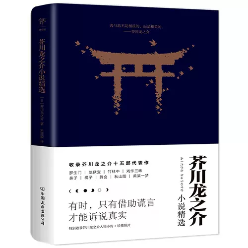 芥川龍之介小說 新人首單立減十元 22年2月 淘寶海外