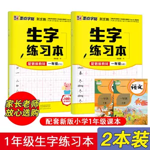 墨点练习本笔顺 新人首单立减十元 22年8月 淘宝海外