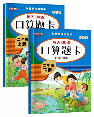 二年级上下口算 新人首单立减十元 22年2月 淘宝海外