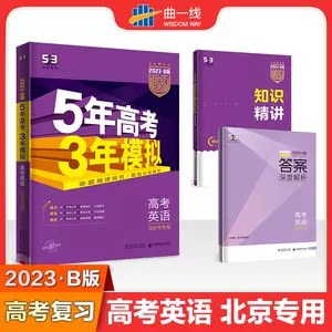 5年高考三年模拟英语 新人首单立减十元 22年8月 淘宝海外