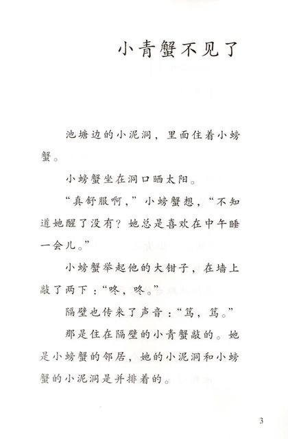 Dangdang Happy Reading Bar Grade 2 Volume 1 People's Education Edition Complete Set of 5 Volume Little Carp Jumps the Dragon Gate A Cat and Dog Small House Lonely Little Crab Cruel Head Wood Pile Must Primary School Students Extracurricular Reading Book Reading