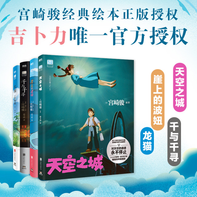 What kind of life do you want to live? Ghost Princess Wind Valley Hal's mobile castle Sky City Chihiro and Chihiro Tortoise Cliff Ponyo comic picture book art set