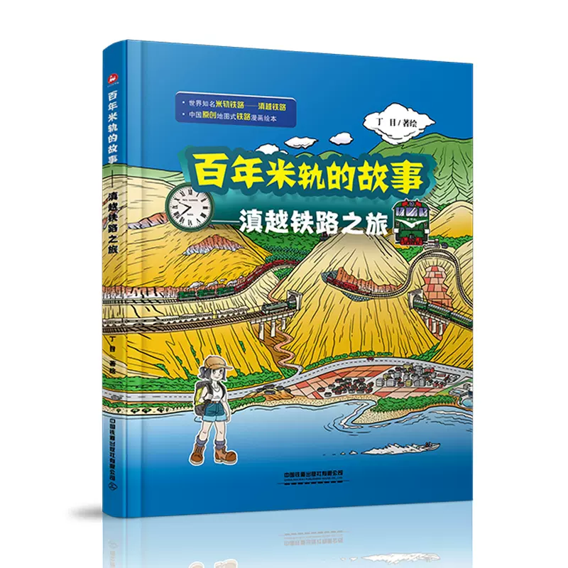 铁路之旅 新人首单立减十元 2021年12月 淘宝海外