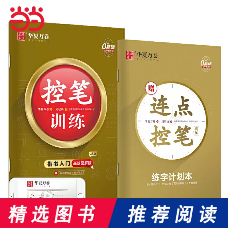 小学生钢笔字练习 新人首单立减十元 21年12月 淘宝海外