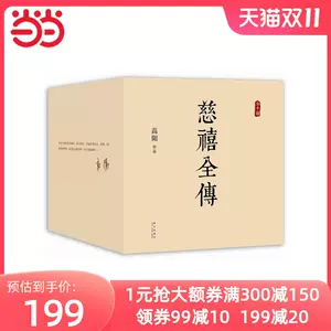 慈禧全传- Top 5000件慈禧全传- 2023年11月更新- Taobao