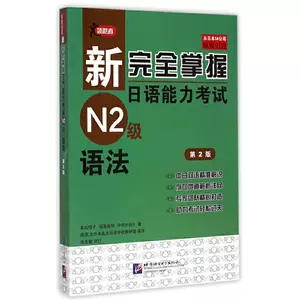 完全掌握n2语法- Top 100件完全掌握n2语法- 2023年9月更新- Taobao