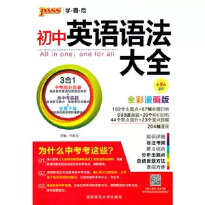 中学英语语法大全 新人首单立减十元 22年6月 淘宝海外