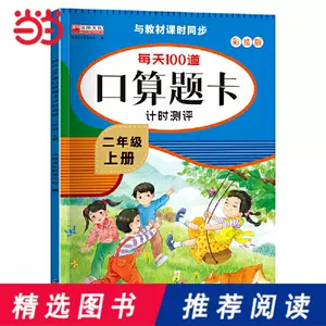 数学算数题二年级 新人首单立减十元 22年6月 淘宝海外