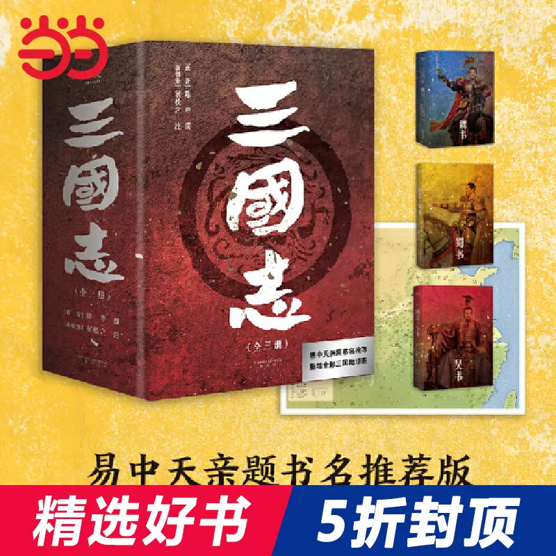 三国志人物 新人首单立减十元 2021年12月 淘宝海外