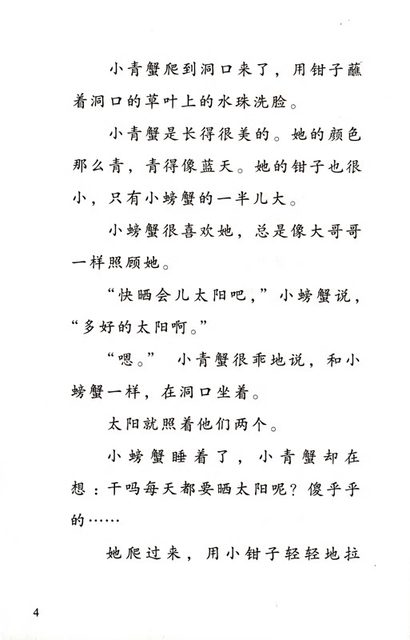 Dangdang Happy Reading Bar Grade 2 Volume 1 People's Education Edition Complete Set of 5 Volume Little Carp Jumps the Dragon Gate A Cat and Dog Small House Lonely Little Crab Cruel Head Wood Pile Must Primary School Students Extracurricular Reading Book Reading