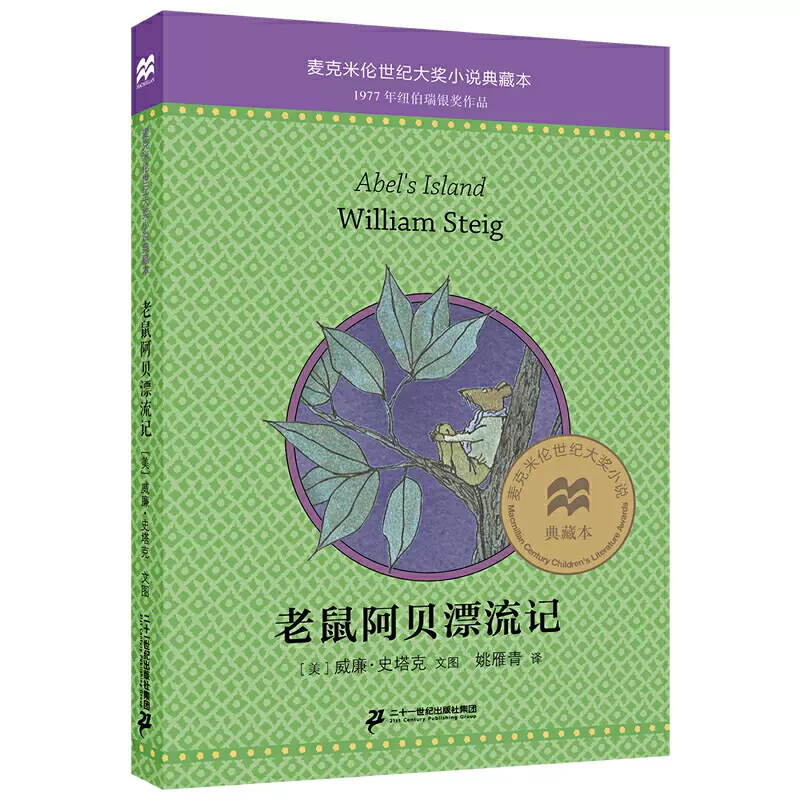 老鼠阿贝漂流记 新人首单立减十元 2021年11月 淘宝海外