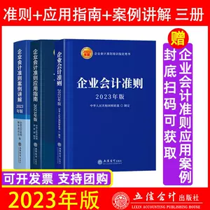 企业会计准则案例讲解- Top 1000件企业会计准则案例讲解- 2023年11月